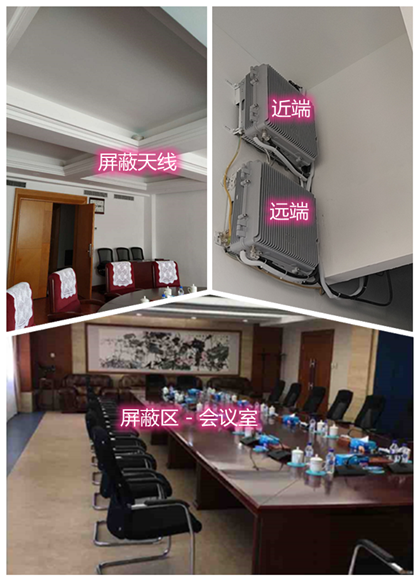  若羌某机关单位会议室屏蔽案例（数字信令级）